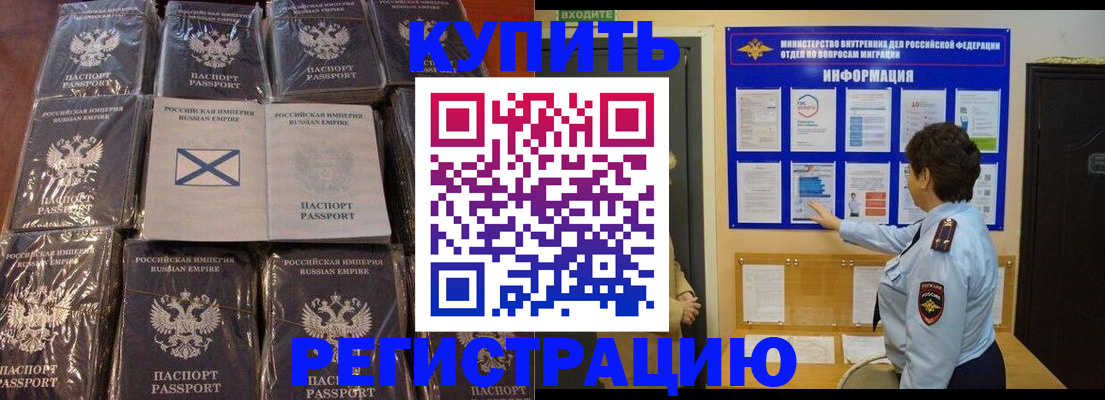 прописка для работы в Тобольске