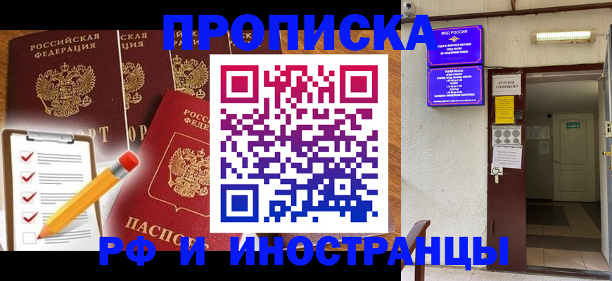 временная регистрация адрес в Тобольске