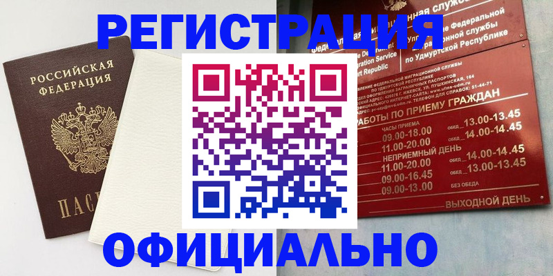 временная регистрация для всех в Тобольске