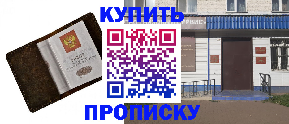 прописка ребенка в Тобольске