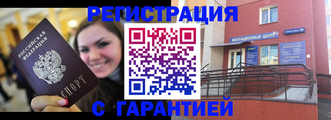 временная регистрация недорого в Тобольске