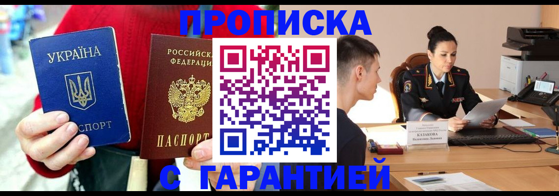 прописка регистрация в Тобольске
